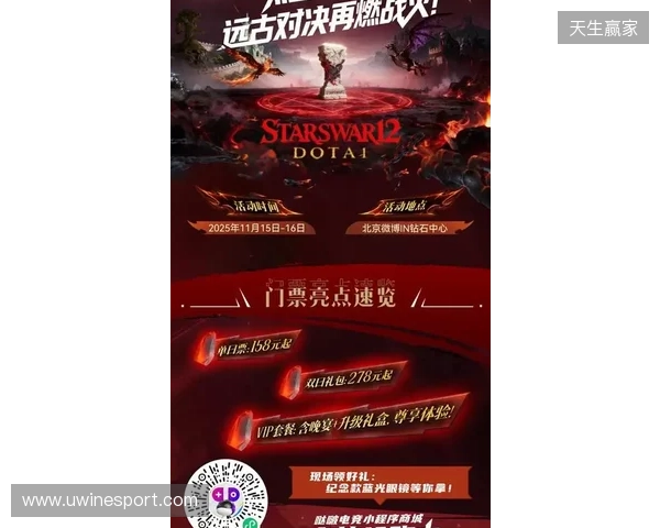 热血金秋 STARSWAR12线下总决赛开启